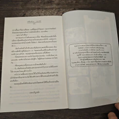 เปลี่ยนร้าย...กลายรัก - นภชล รูปที่ 8