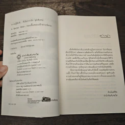 A Better Man...รอยยิ้มของเจ้าชายนิทรา - Bookmark รูปที่ 6