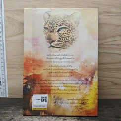 พยัคฆ์เจ้าหัวใจ Mine to Possess - Nalini Singh รูปที่ 5