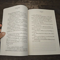 ปรากฏการณ์รัก - ฌามิวอาห์ รูปที่ 7