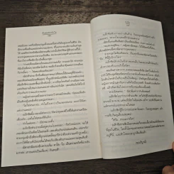 พันธะสองหัวใจ - ชาลีน รูปที่ 7