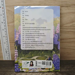 เพียงจำนนฟ้าดิน เล่ม 2 - นุ NU รูปที่ 4