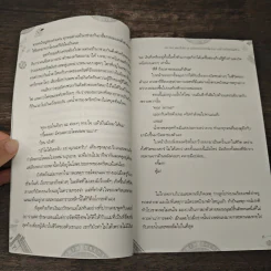 อยากตายแต่ไม่ตาย แต่กลับได้สามีหล่อรวย ชีวิตดี สุดปังปัวะ - นุ NU รูปที่ 7