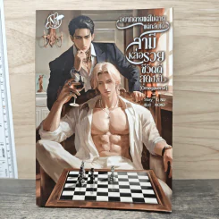 อยากตายแต่ไม่ตาย แต่กลับได้สามีหล่อรวย ชีวิตดี สุดปังปัวะ - นุ NU