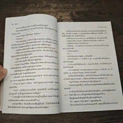 ก๊วนกามเทพ - วัตตรา รูปที่ 7
