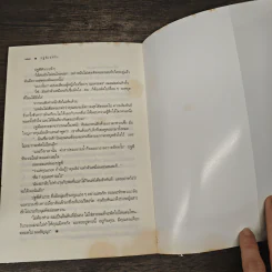 ปฐพีเล่ห์รัก - ร่มแก้ว รูปที่ 8