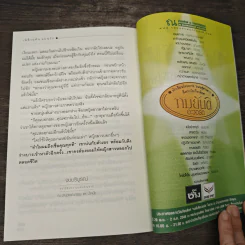 เพลิงแค้นแผนรัก - น้ำหนึ่ง รูปที่ 8