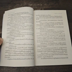 ใต้ปีกกามเทพ - ทองหลาง รูปที่ 7