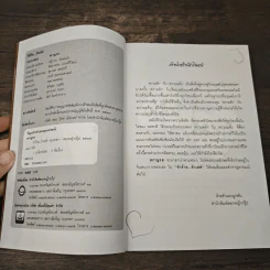 รักร้าย...รักเล่ห์ - สราญรส รูปที่ 6