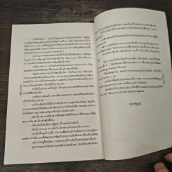 เจ้าหัวใจชีค - เกษวดี รูปที่ 8