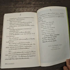 รักเธอเสมอใจ - ภัทรดา รูปที่ 8