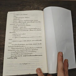 รักเล่ห์เสน่ห์ลวง - ทิพเกสร รูปที่ 9