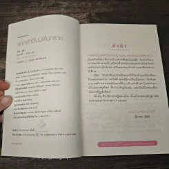 ฝากรักไว้บนผืนทราย - ภูชิดา รูปที่ 6