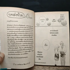 บันทึกใสจากวัยฝัน เล่ม 1-9 - IO SAKISAKA รูปที่ 9