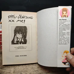 รักร้ายยัยตัวแสบ xx me! เล่ม 1-10 รูปที่ 5