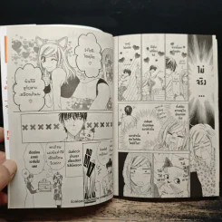 วิวาห์อลวนคนอลเวง เล่ม 1-8 - Maki Enjoji รูปที่ 10