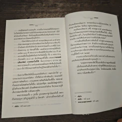 ใครฆ่าพระเจ้าตากสิน - ภิกษุณีวรมัย กบิลสิงห์ รูปที่ 8