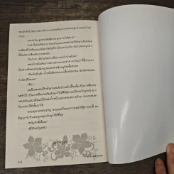 พิศวาสรักพยัคฆ์ซ่อนลาย - มาริริน รูปที่ 8