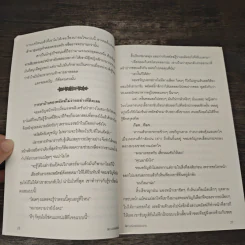 พิศวาสรักพยัคฆ์ซ่อนลาย - มาริริน รูปที่ 7