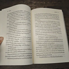 ม่านลวง - สุชาคริยา รูปที่ 7