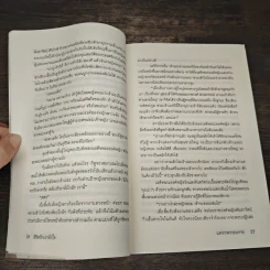 ลิขิตรักเงาหัวใจ - แพรวพรรณราย รูปที่ 7