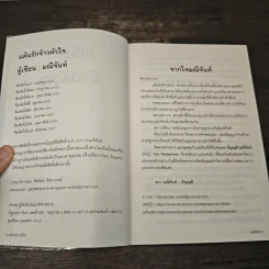 แค้นรักจ้าวหัวใจ - มณีจันท์ รูปที่ 6
