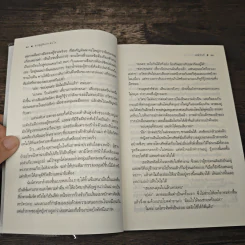 มาตุภูมิแห่งหัวใจ - มณีจันท์ รูปที่ 7