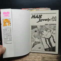 Max Lovely 5 เล่มจบ - Erika Kurahashi รูปที่ 5