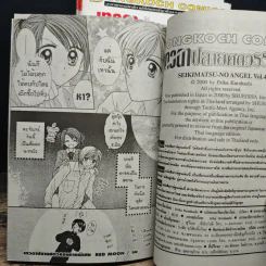 เทวดาปลายศตวรรษ 4 เล่มจบ - Erika Kurahashi รูปที่ 8