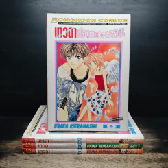 เทวดาปลายศตวรรษ 4 เล่มจบ - Erika Kurahashi