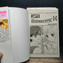 เทวดาปลายศตวรรษ 4 เล่มจบ - Erika Kurahashi รูปที่ 5