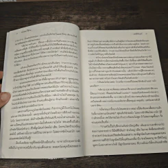 พันธะเถื่อน - มณีจันท์ รูปที่ 7