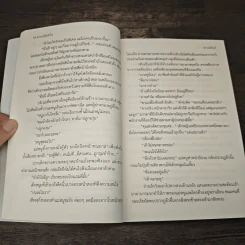 ดาวเหนือหัวใจ - มณีจันท์ รูปที่ 7