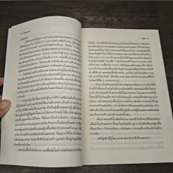 ในร่มเงารัก - พู่ไหม รูปที่ 7