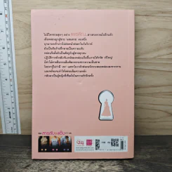 สายลับจับแอ๊บ จับหัวใจคุณชาย (โต๊...โต) - เพฑูรย์ รูปที่ 5