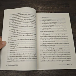 สายลับจับแอ๊บ จับหัวใจคุณชาย (โต๊...โต) - เพฑูรย์ รูปที่ 7