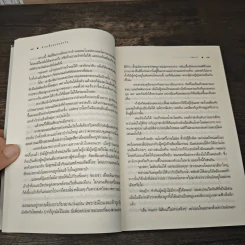 สายเลือดแดนตะวัน - ณารา รูปที่ 7