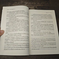 จอมใจผู้พิทักษ์ - ณัฐกฤตา รูปที่ 7