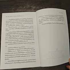 ทัณฑ์รักพยาบาท Going to the Sun - ณารา รูปที่ 8