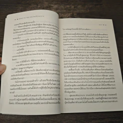 ทัณฑ์รักพยาบาท Going to the Sun - ณารา รูปที่ 7