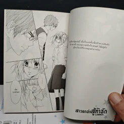 สาวแกร่งสู้ท้ารัก 4 เล่มจบ รูปที่ 7
