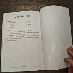 จานก๋วยเตี๋ยว - สำนักพิมพ์แสงแดด รูปที่ 9