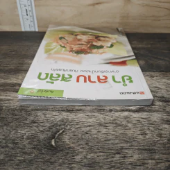 ยำ ลาบ สลัด อาหารเรียกน้ำย่อย กับแกล้มเหล้า - สำนักพิมพ์แสงแดด รูปที่ 4
