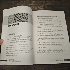 อาหารต้านได้สารพัดโรค ดูดีได้ทุกสภาวะ - พรพิมล ศิริกุล รูปที่ 8