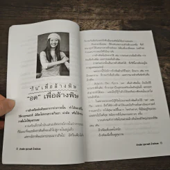 ล้างพิษ สุขภาพดี น้ำหนักลด - ศุภนรี รูปที่ 7