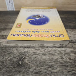 นิทานอัจฉริยะก่อนนอน - ตาเชยและลุงเปิ่น รูปที่ 4