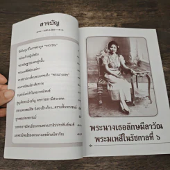 พระนางเธอลักษมีลาวัณ พระมเหสีในรัชกาลที่ 6 - เวนิสา เสนีวงศ์ฯ รูปที่ 7