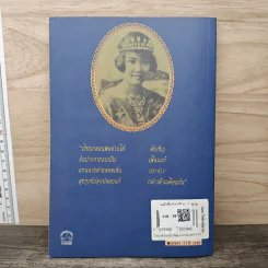 พระนางเธอลักษมีลาวัณ พระมเหสีในรัชกาลที่ 6 - เวนิสา เสนีวงศ์ฯ รูปที่ 5