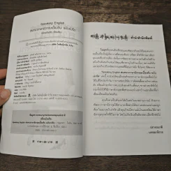 สนทนาภาษาอังกฤษเบื้องต้น ฉบับเร่งรัด - เพื่อนบัณฑิต รูปที่ 6