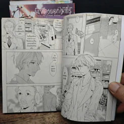การ์ตูนวาย มีเพียงดอกไม้ที่รู้ 3 เล่มจบ + คือดอกไม้ที่กลางใจ + โปสการ์ด Boxset รูปที่ 10
